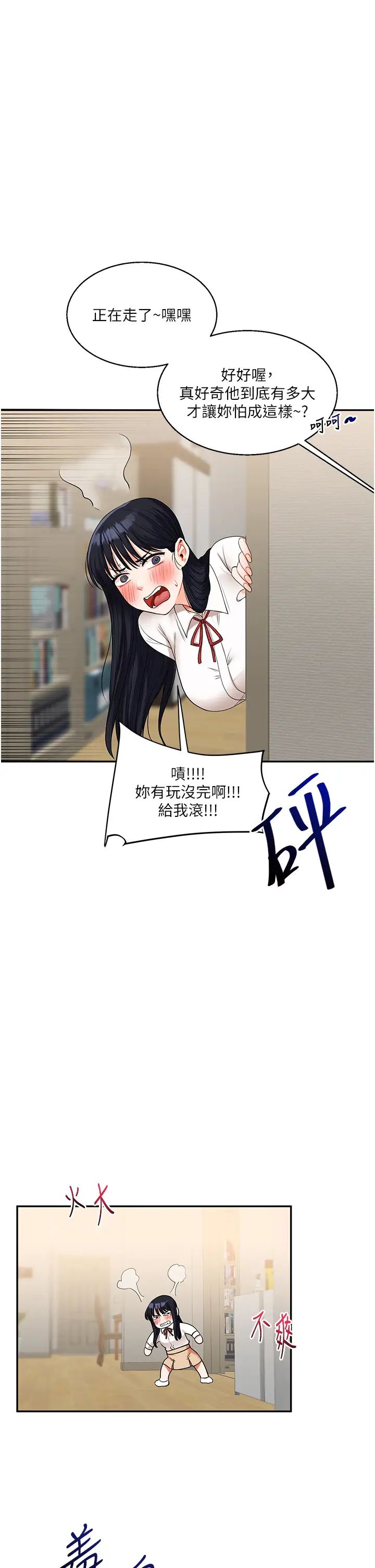 《玩轉學姊》漫画 第19話-踏進淫窟的小綿羊