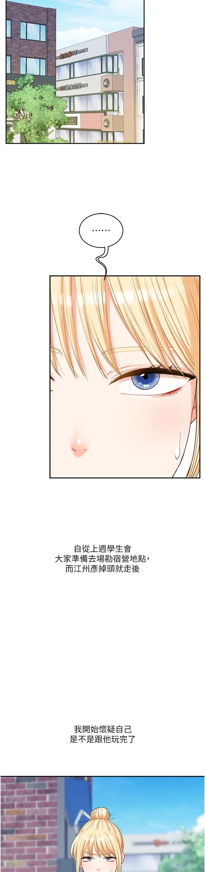 《玩轉學姊》漫画 第19話-踏進淫窟的小綿羊