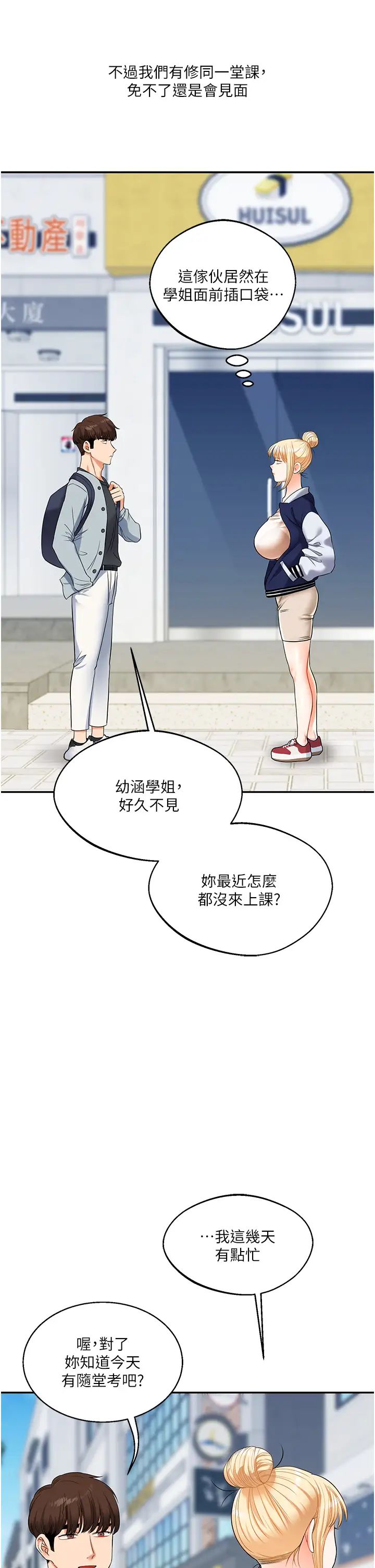 《玩轉學姊》漫画 第19話-踏進淫窟的小綿羊