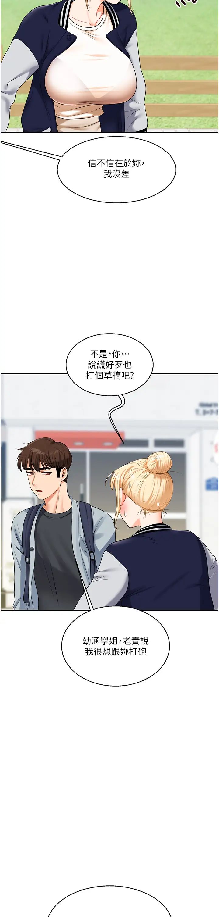 《玩轉學姊》漫画 第19話-踏進淫窟的小綿羊