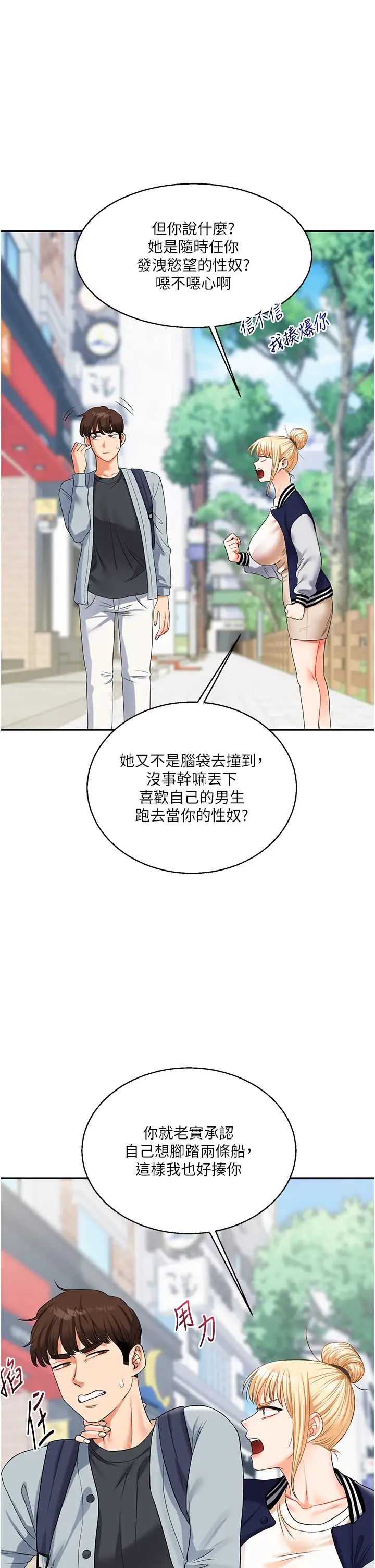 《玩轉學姊》漫画 第19話-踏進淫窟的小綿羊