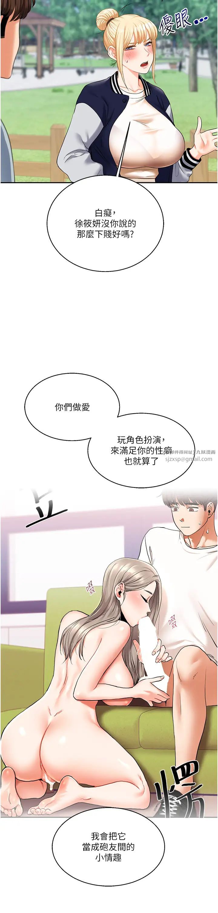 《玩轉學姊》漫画 第19話-踏進淫窟的小綿羊