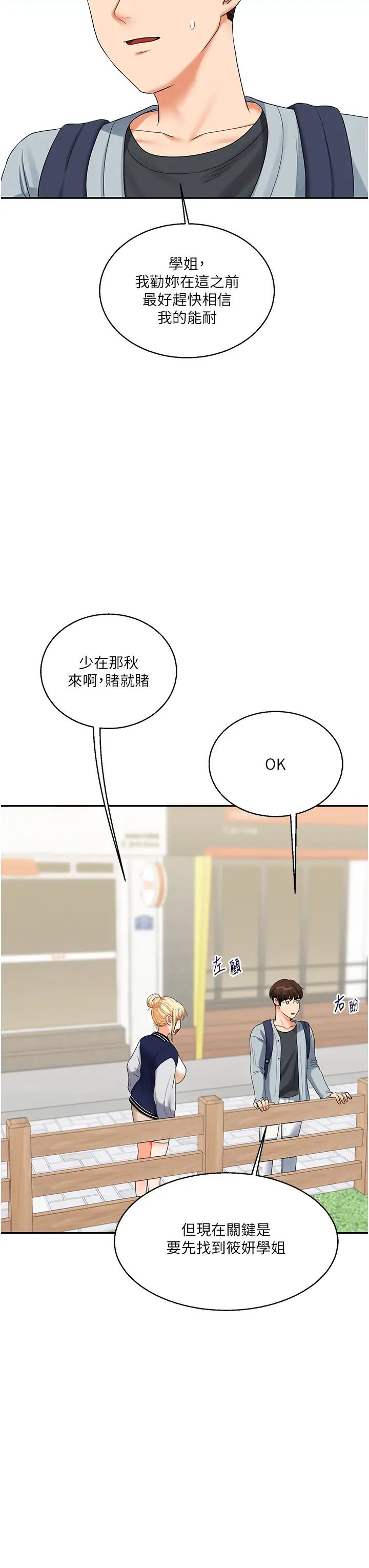《玩轉學姊》漫画 第19話-踏進淫窟的小綿羊