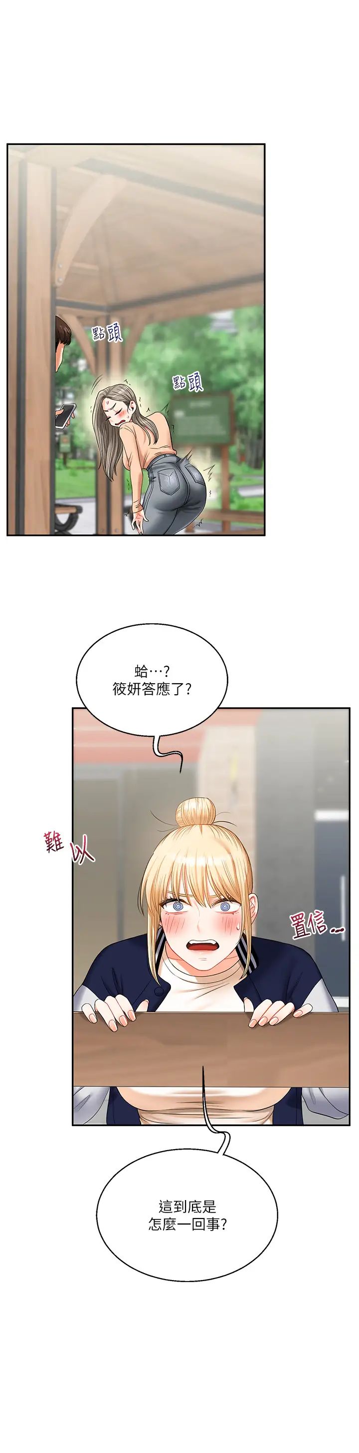 《玩轉學姊》漫画 第19話-踏進淫窟的小綿羊