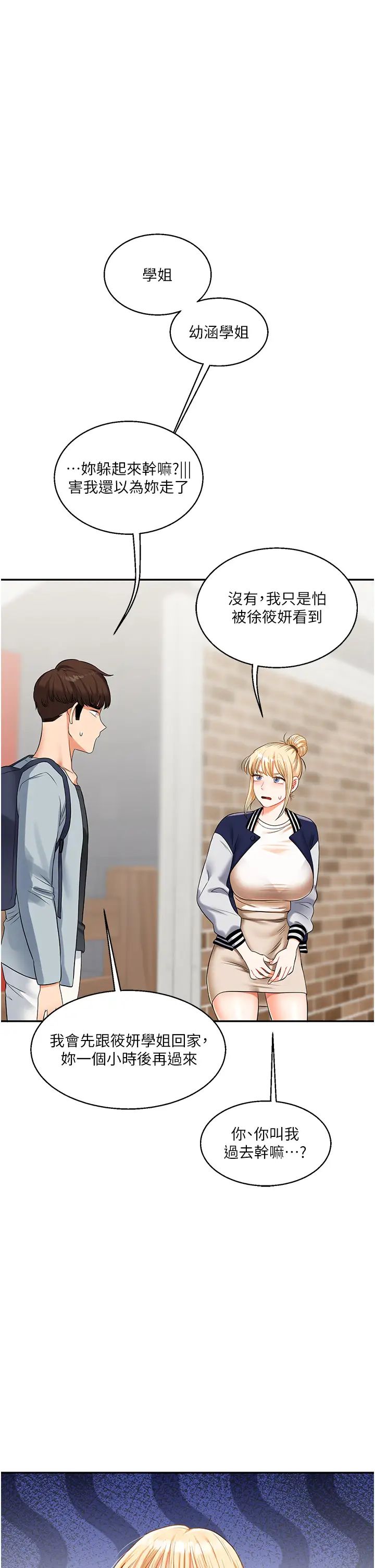 《玩轉學姊》漫画 第19話-踏進淫窟的小綿羊