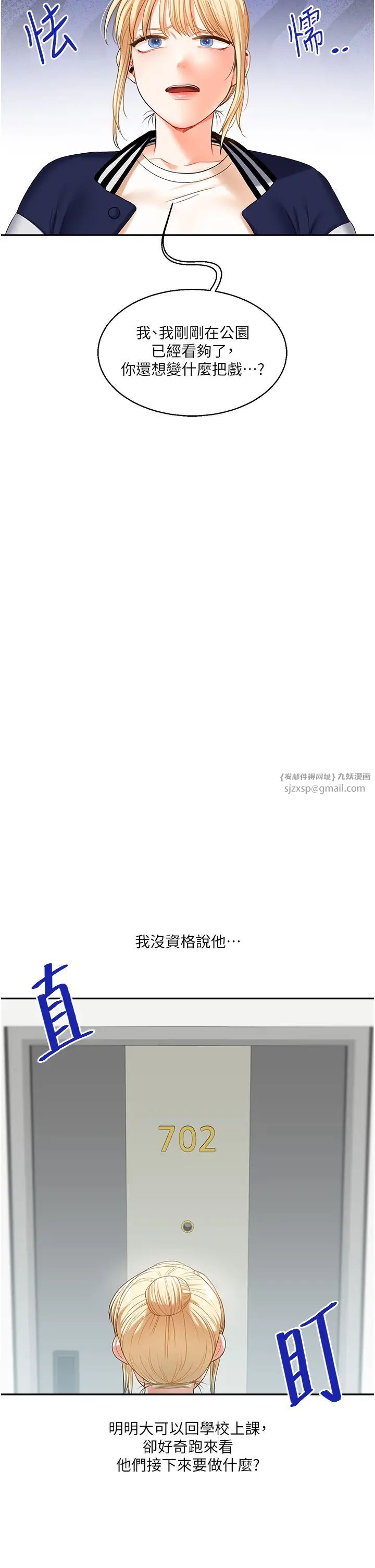 《玩轉學姊》漫画 第19話-踏進淫窟的小綿羊