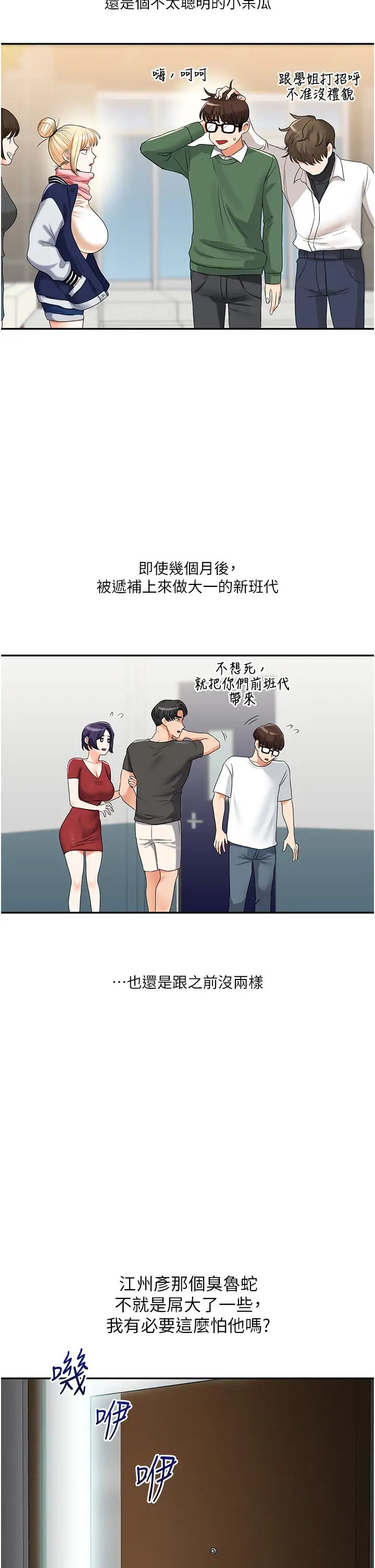 《玩轉學姊》漫画 第19話-踏進淫窟的小綿羊