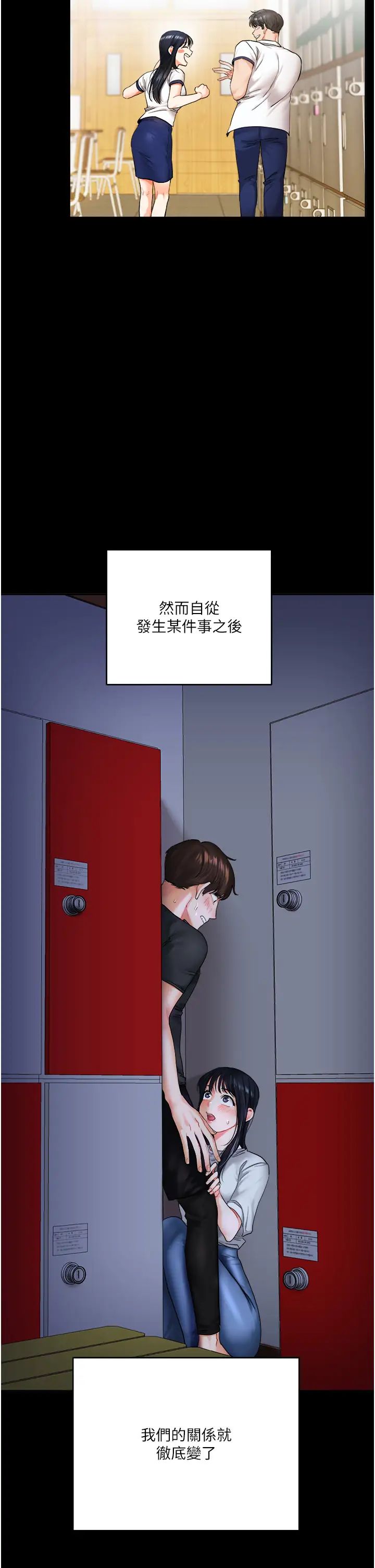 《玩轉學姊》漫画 第2話-我讓妳知道什麼叫男人!