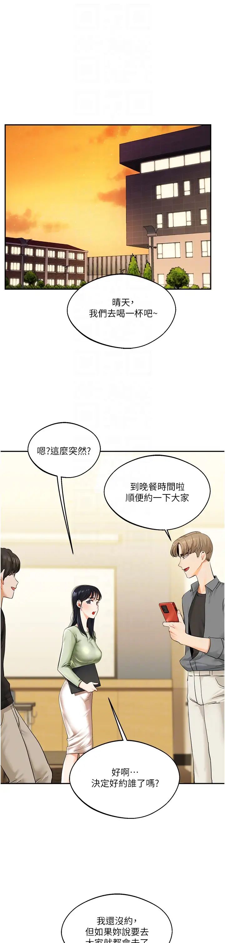 《玩轉學姊》漫画 第2話-我讓妳知道什麼叫男人!