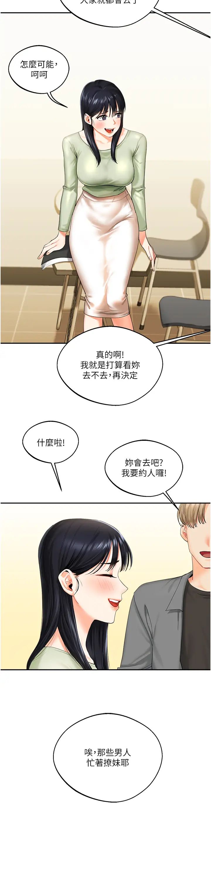 《玩轉學姊》漫画 第2話-我讓妳知道什麼叫男人!