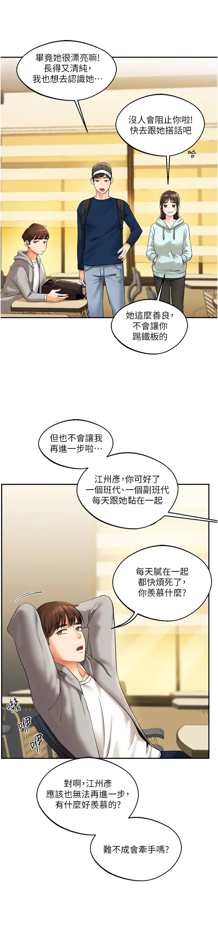 《玩轉學姊》漫画 第2話-我讓妳知道什麼叫男人!