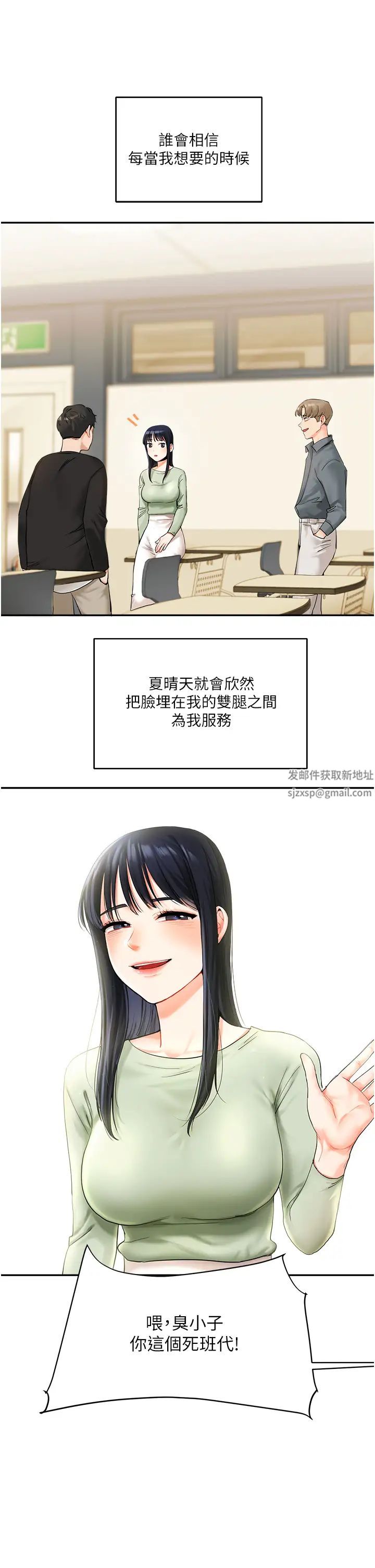 《玩轉學姊》漫画 第2話-我讓妳知道什麼叫男人!