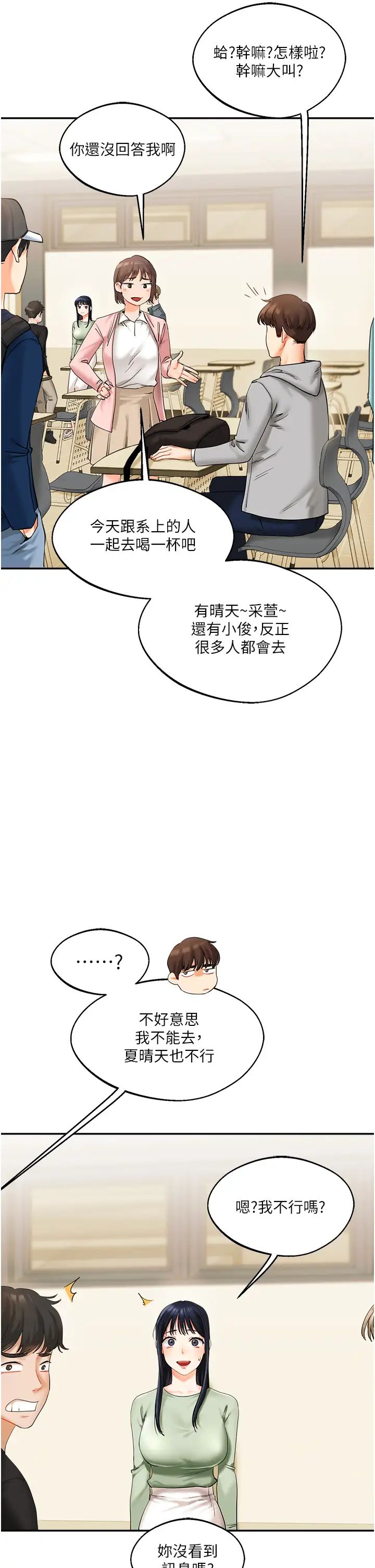 《玩轉學姊》漫画 第2話-我讓妳知道什麼叫男人!