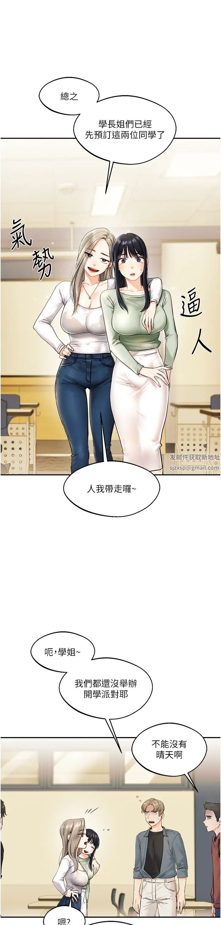 《玩轉學姊》漫画 第2話-我讓妳知道什麼叫男人!