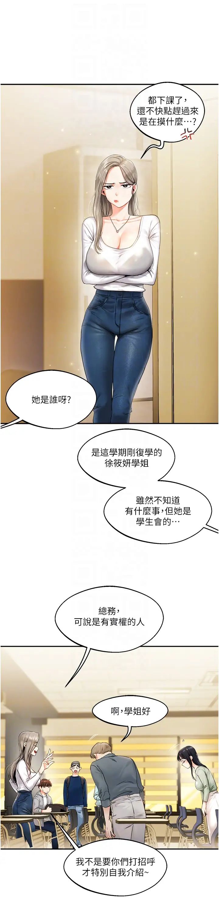 《玩轉學姊》漫画 第2話-我讓妳知道什麼叫男人!