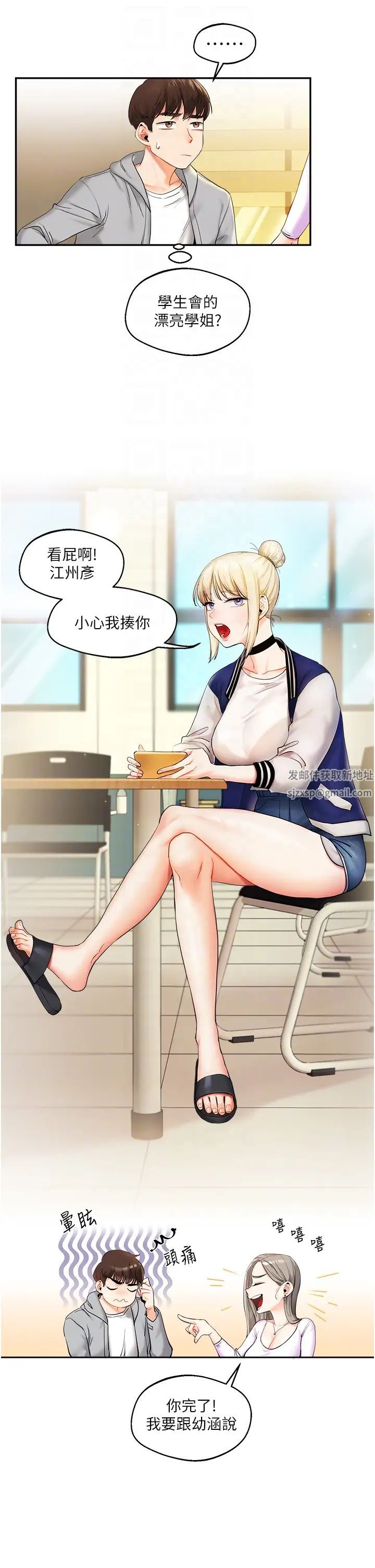 《玩轉學姊》漫画 第2話-我讓妳知道什麼叫男人!