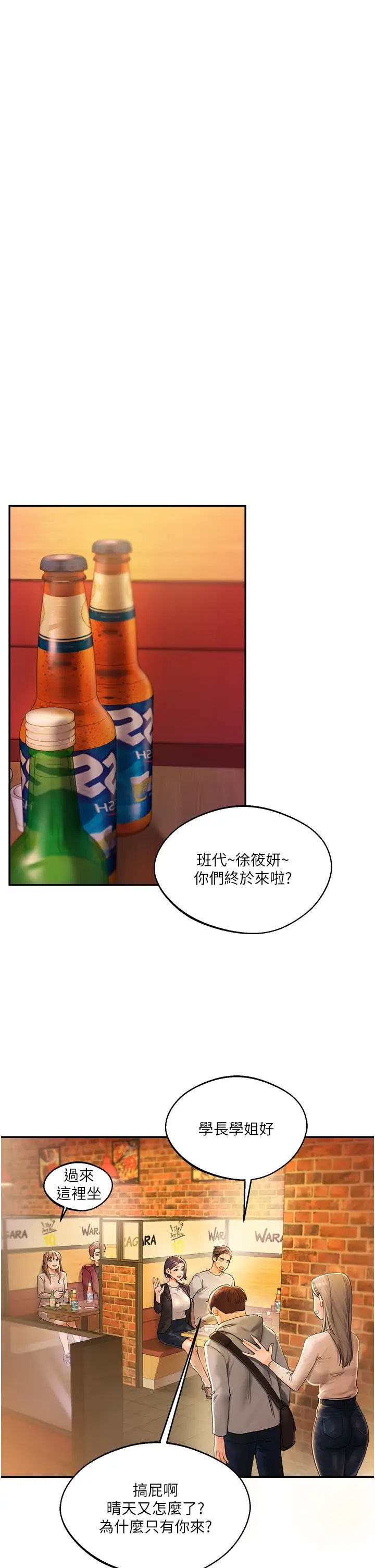 《玩轉學姊》漫画 第2話-我讓妳知道什麼叫男人!