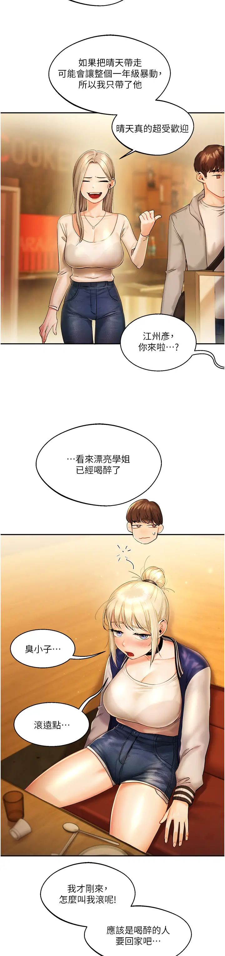 《玩轉學姊》漫画 第2話-我讓妳知道什麼叫男人!
