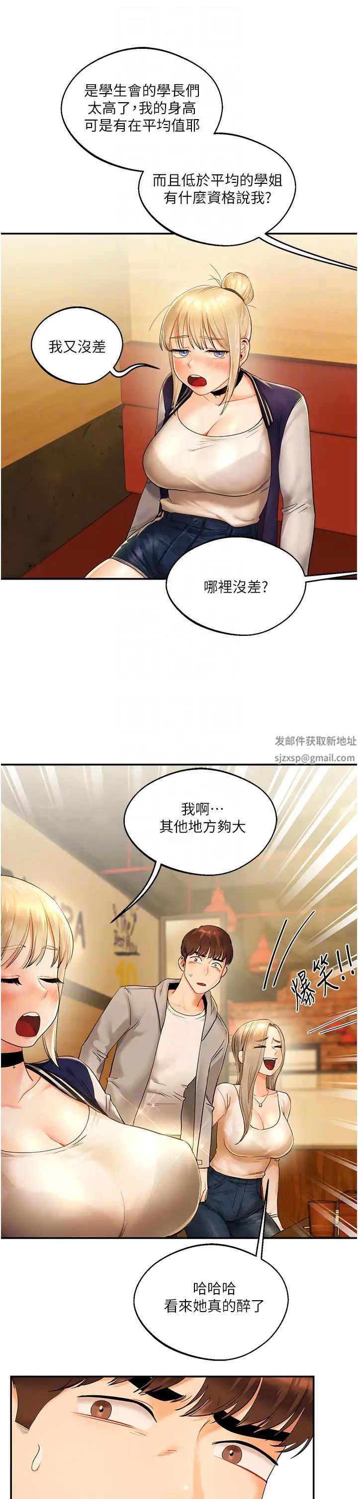 《玩轉學姊》漫画 第2話-我讓妳知道什麼叫男人!