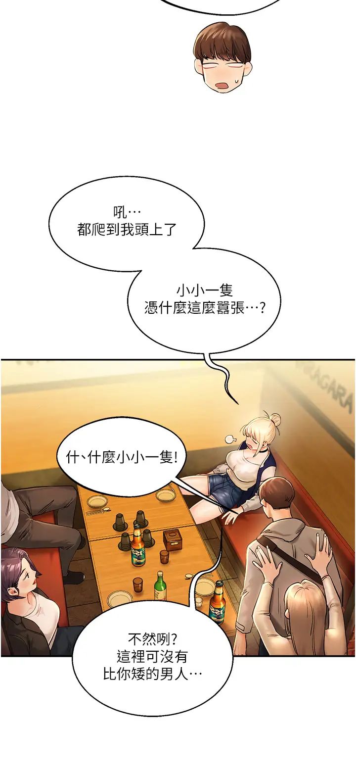 《玩轉學姊》漫画 第2話-我讓妳知道什麼叫男人!