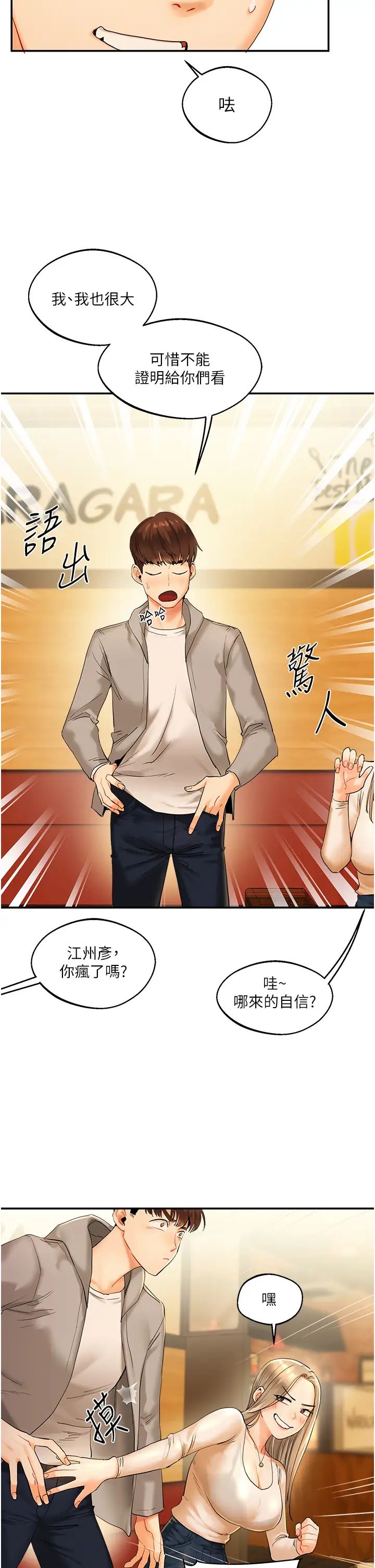 《玩轉學姊》漫画 第2話-我讓妳知道什麼叫男人!