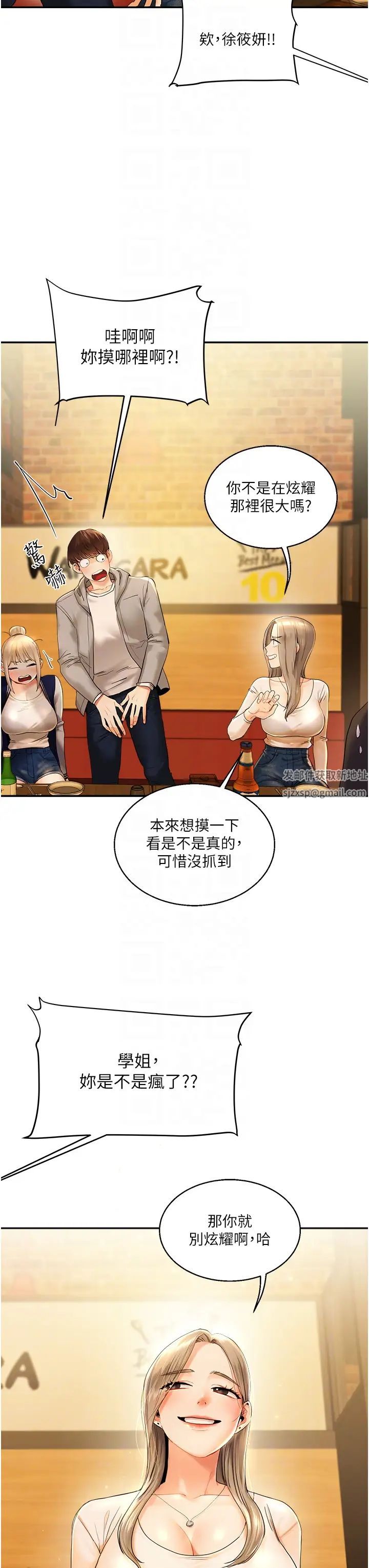 《玩轉學姊》漫画 第2話-我讓妳知道什麼叫男人!