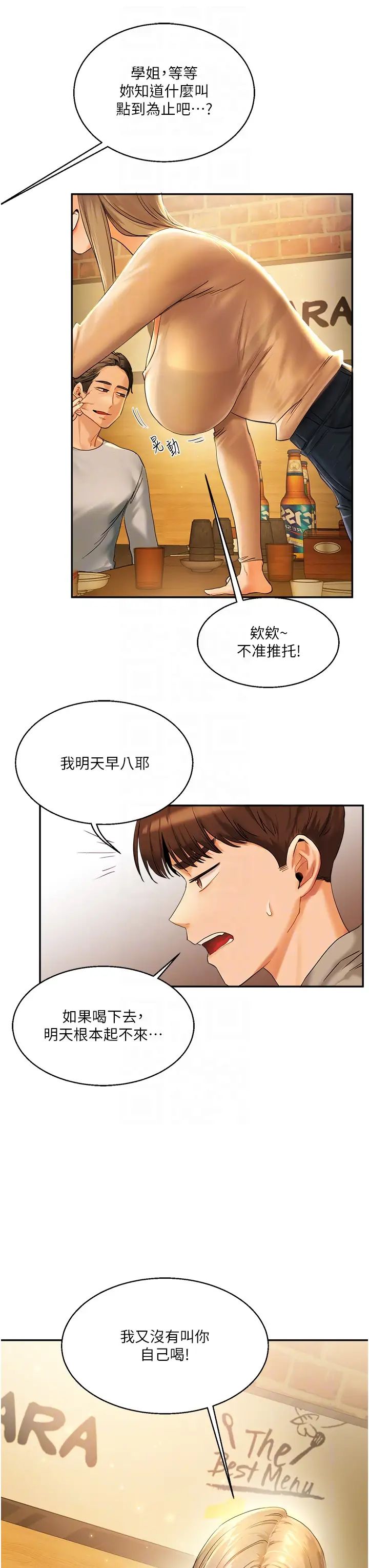 《玩轉學姊》漫画 第2話-我讓妳知道什麼叫男人!