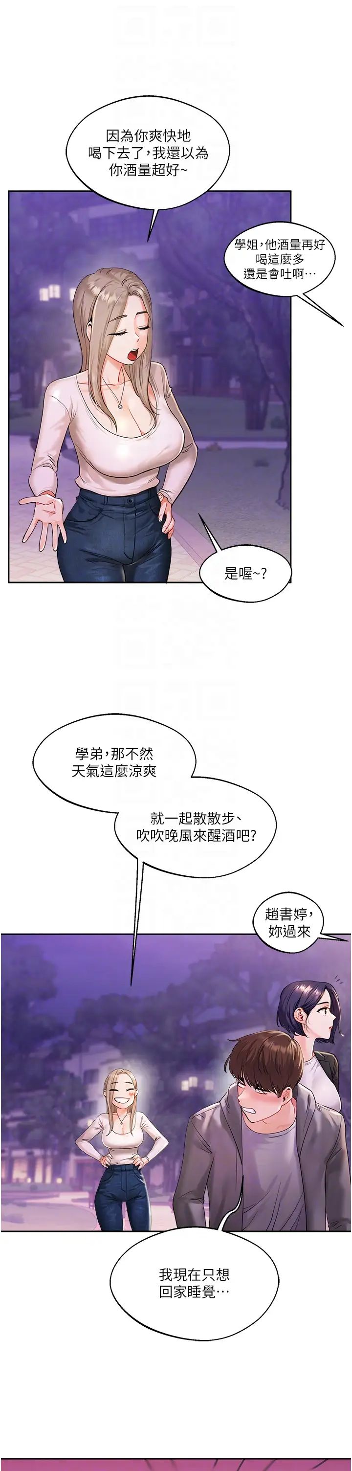 《玩轉學姊》漫画 第2話-我讓妳知道什麼叫男人!