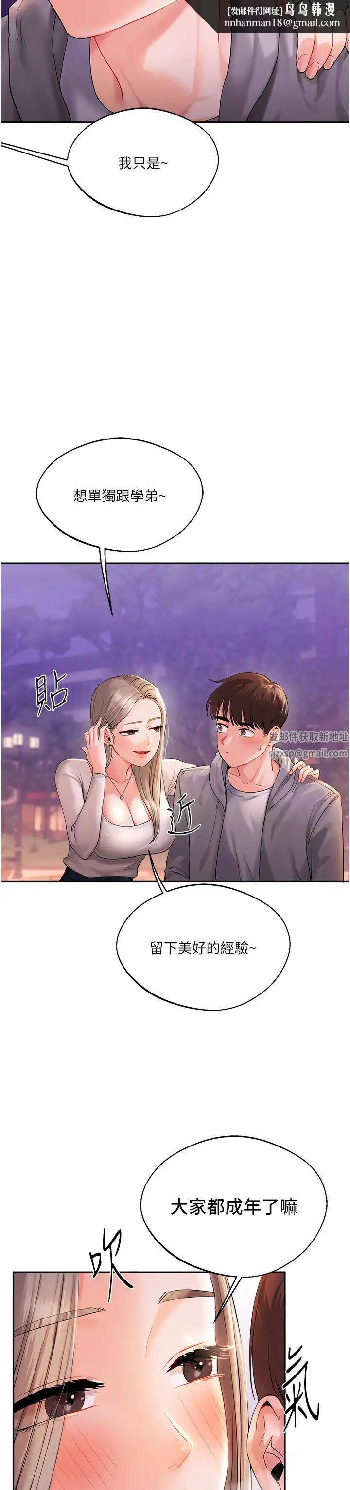 《玩轉學姊》漫画 第2話-我讓妳知道什麼叫男人!