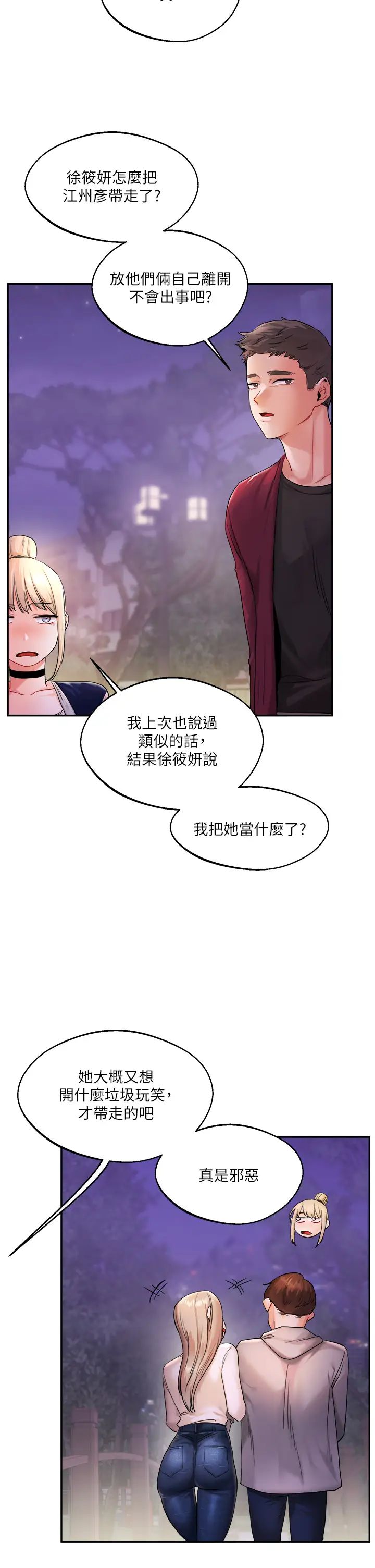 《玩轉學姊》漫画 第2話-我讓妳知道什麼叫男人!