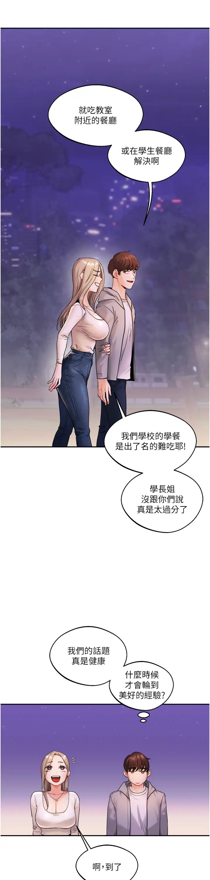 《玩轉學姊》漫画 第2話-我讓妳知道什麼叫男人!