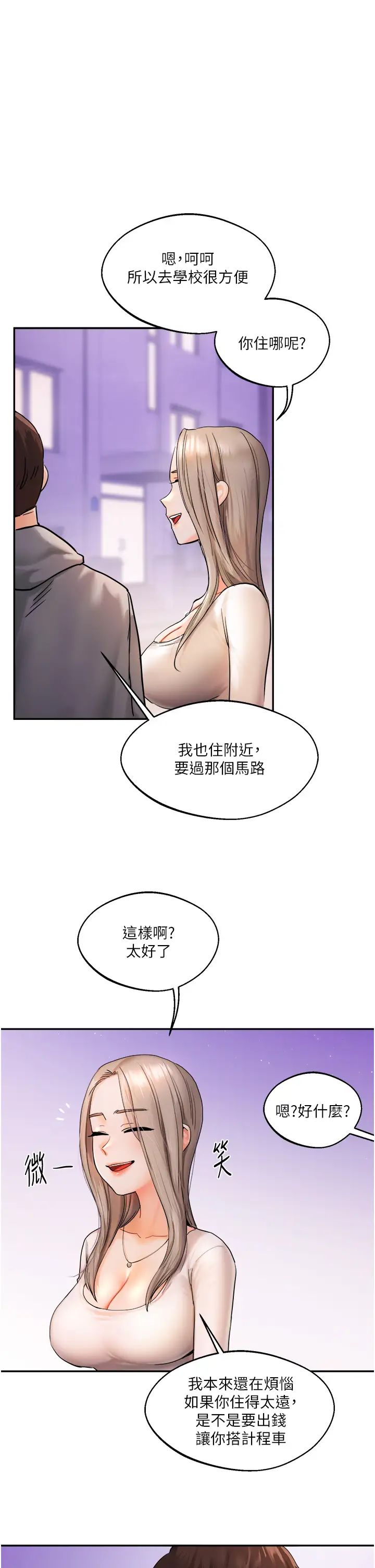 《玩轉學姊》漫画 第2話-我讓妳知道什麼叫男人!