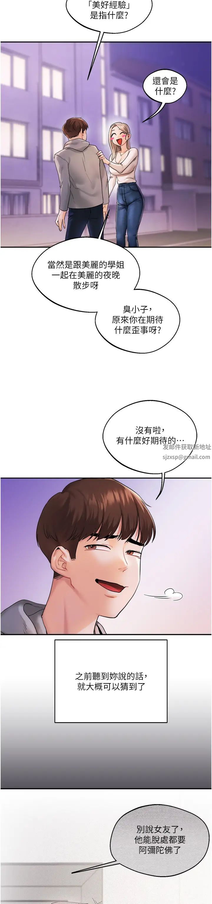 《玩轉學姊》漫画 第2話-我讓妳知道什麼叫男人!