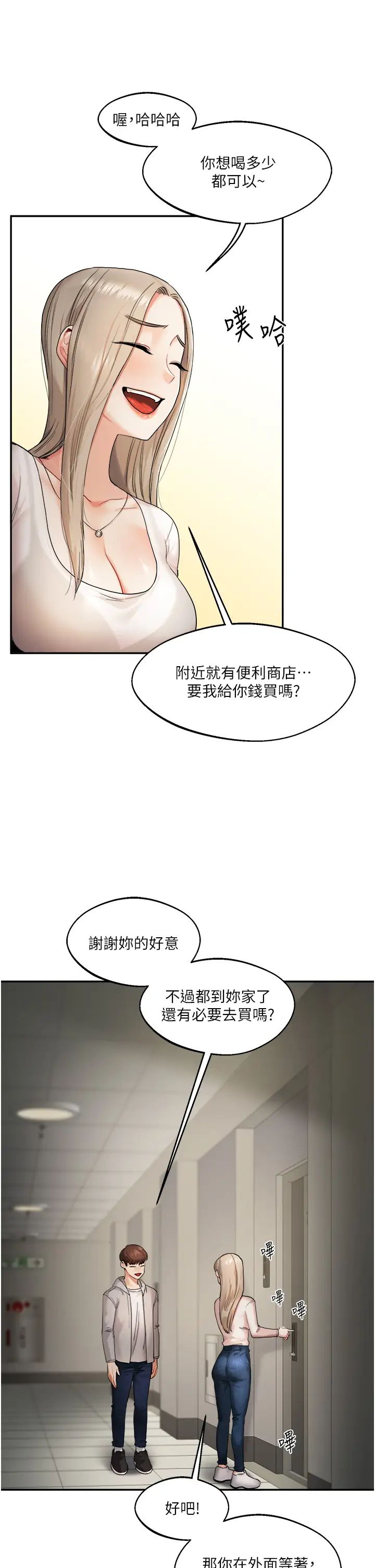 《玩轉學姊》漫画 第2話-我讓妳知道什麼叫男人!