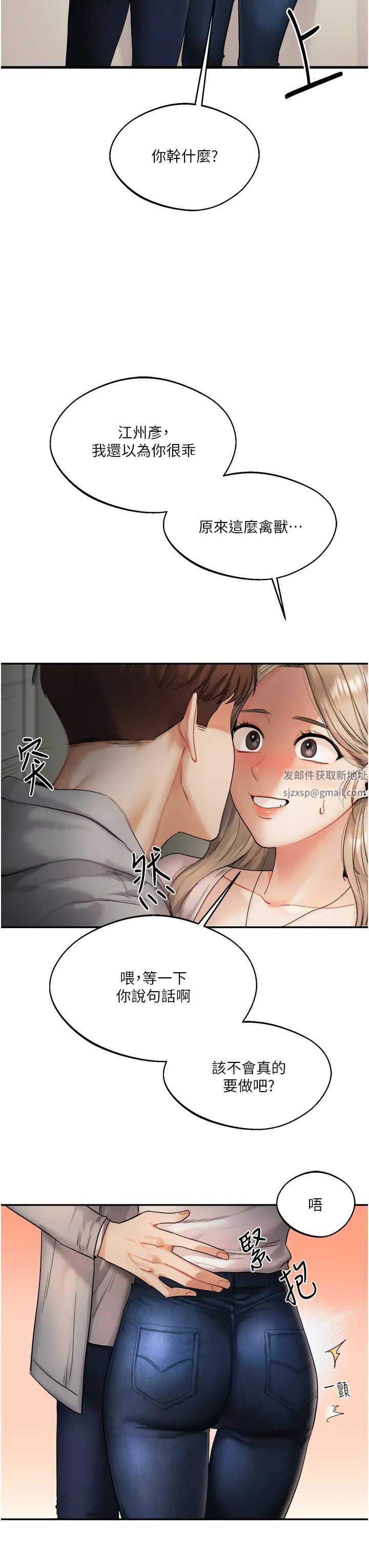 《玩轉學姊》漫画 第2話-我讓妳知道什麼叫男人!