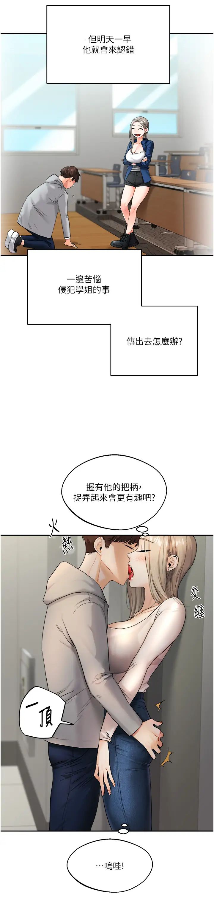 《玩轉學姊》漫画 第2話-我讓妳知道什麼叫男人!