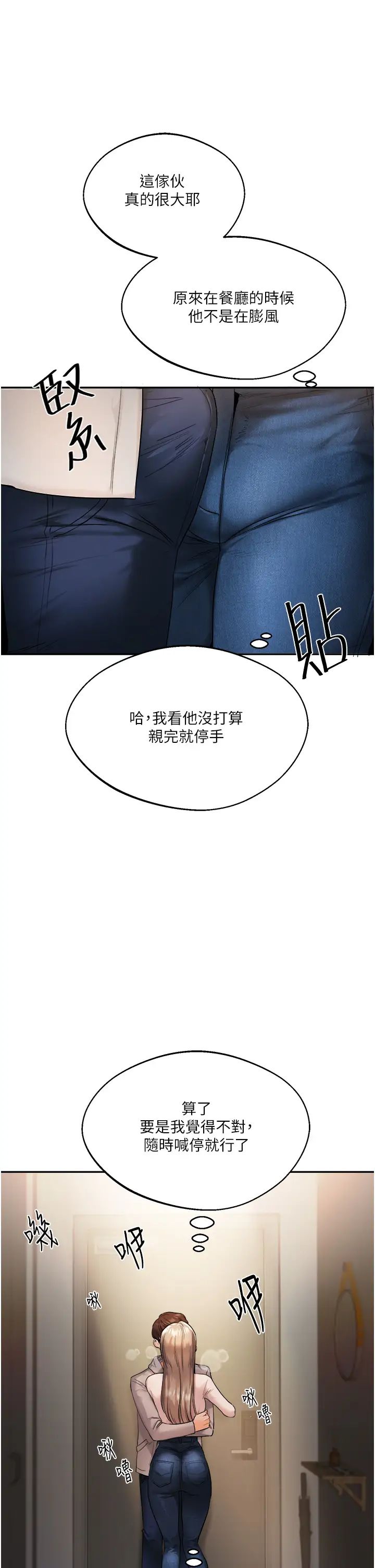 《玩轉學姊》漫画 第2話-我讓妳知道什麼叫男人!