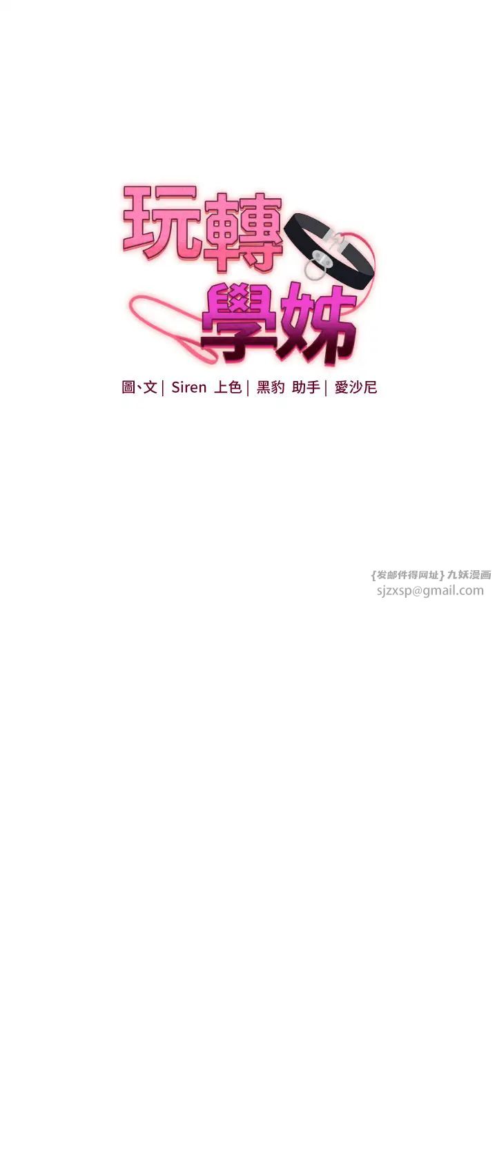 《玩轉學姊》漫画 第20話-我的小穴等你好久瞭…♥