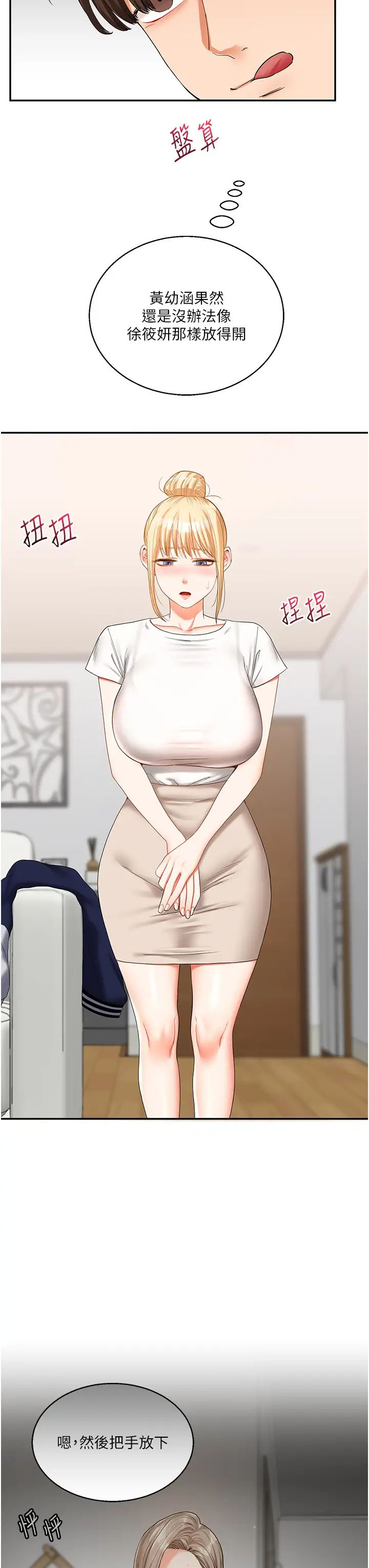 《玩轉學姊》漫画 第20話-我的小穴等你好久瞭…♥