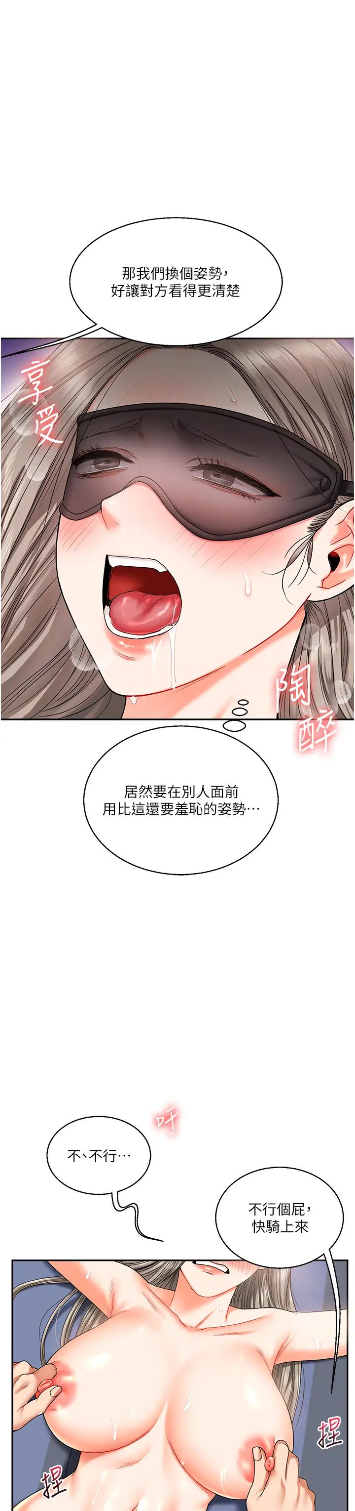 《玩轉學姊》漫画 第20話-我的小穴等你好久瞭…♥