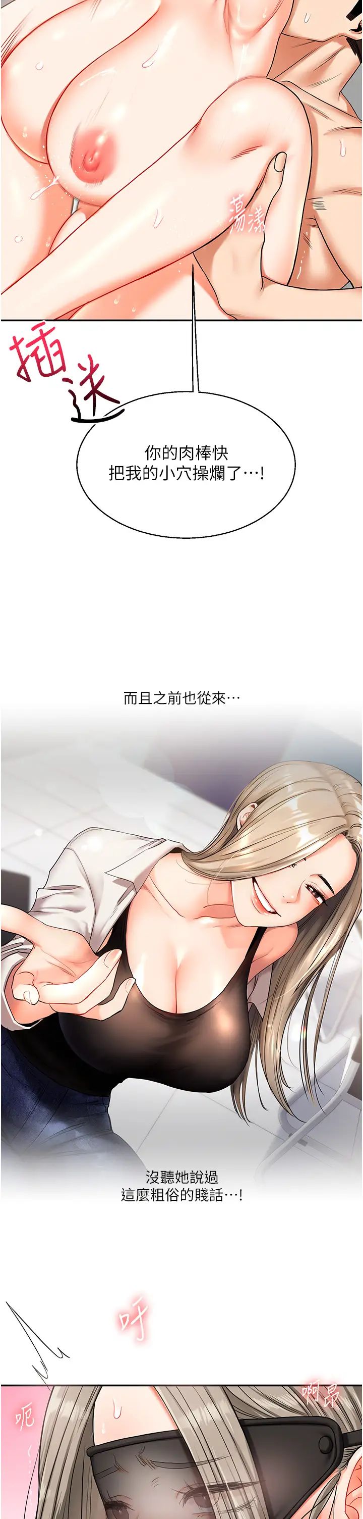 《玩轉學姊》漫画 第20話-我的小穴等你好久瞭…♥