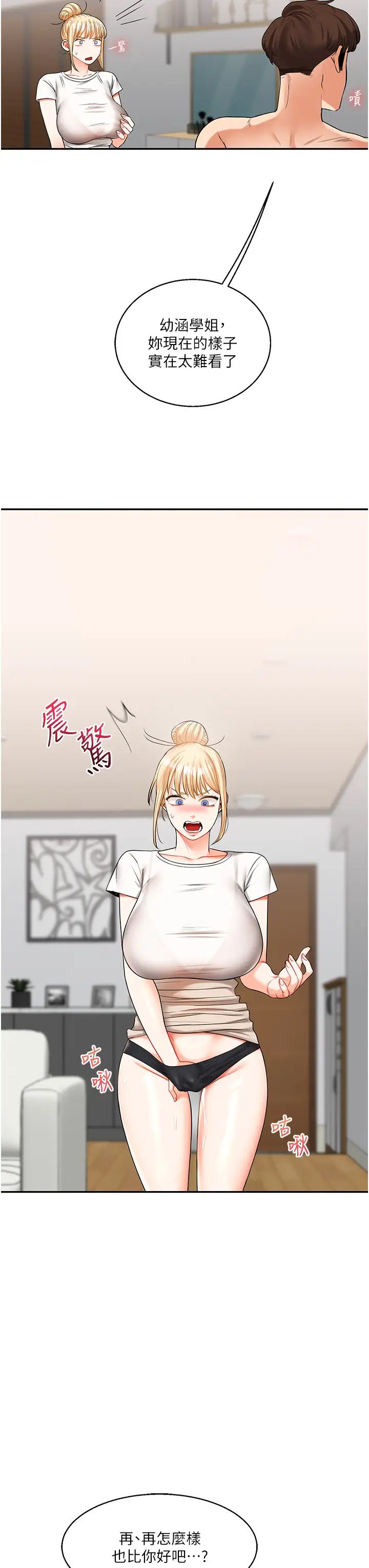 《玩轉學姊》漫画 第20話-我的小穴等你好久瞭…♥