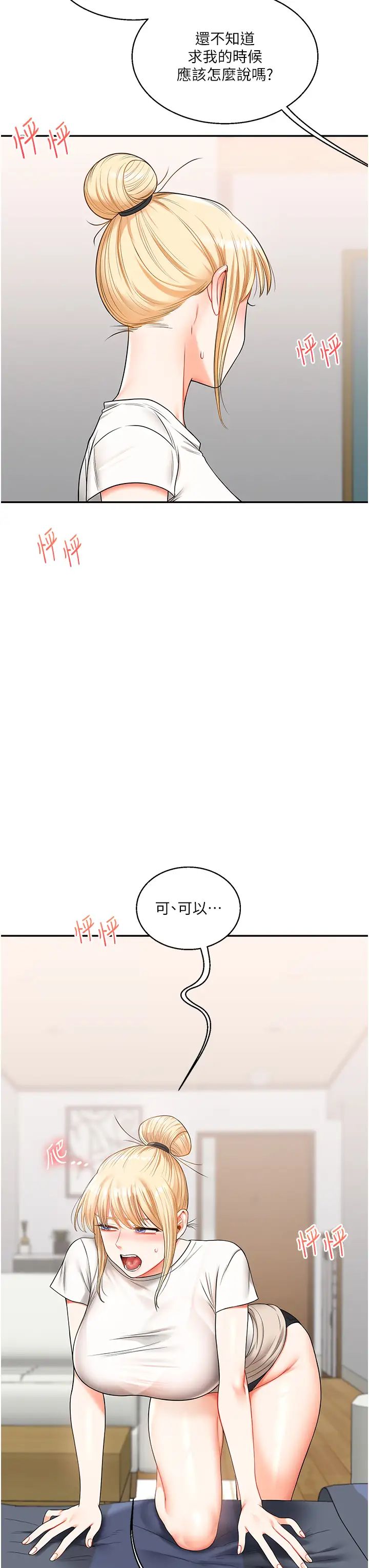 《玩轉學姊》漫画 第20話-我的小穴等你好久瞭…♥