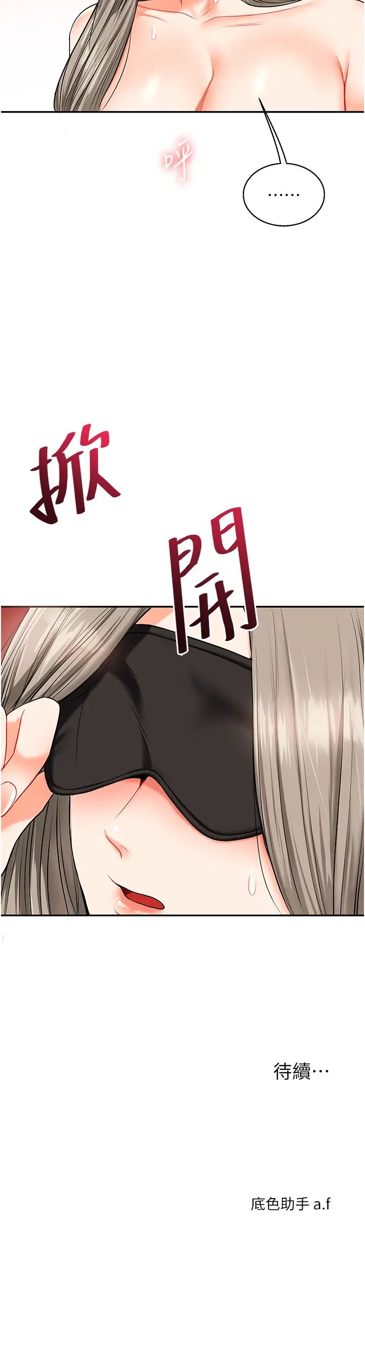 《玩轉學姊》漫画 第20話-我的小穴等你好久瞭…♥