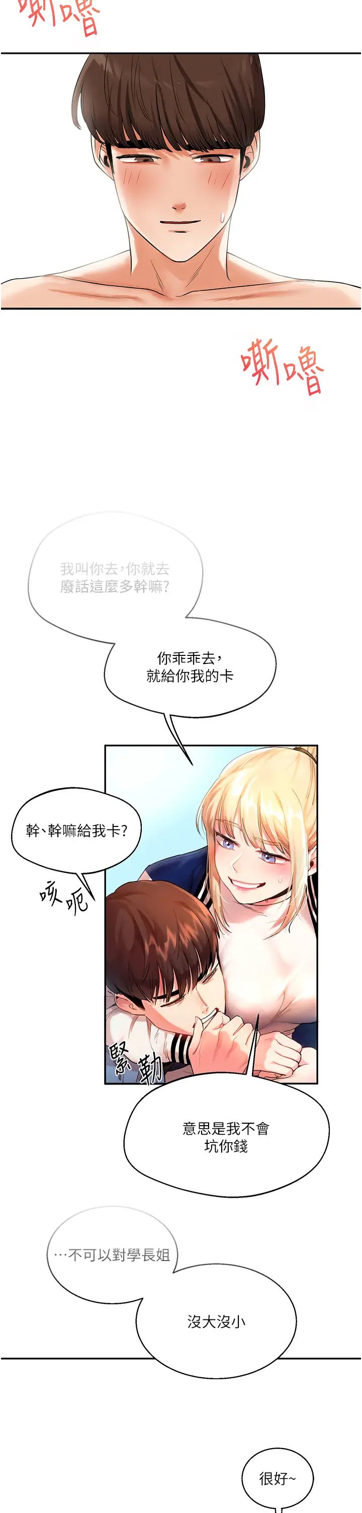 《玩轉學姊》漫画 第21話-用覽趴吊打兩位校花