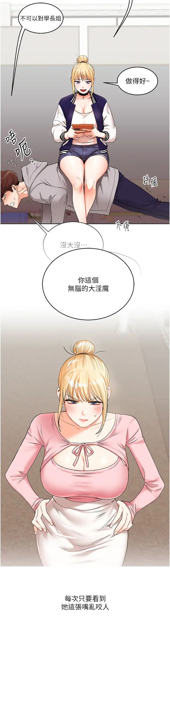 《玩轉學姊》漫画 第21話-用覽趴吊打兩位校花