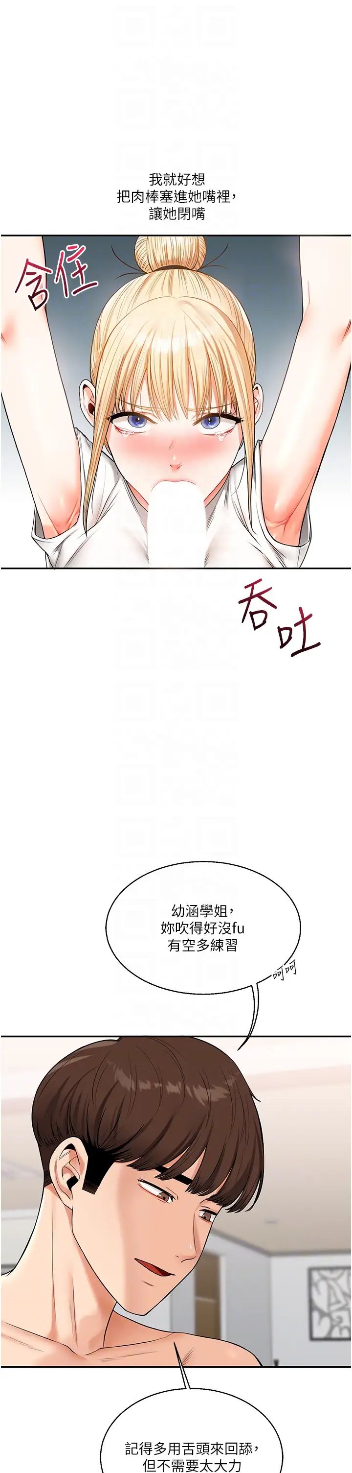 《玩轉學姊》漫画 第21話-用覽趴吊打兩位校花