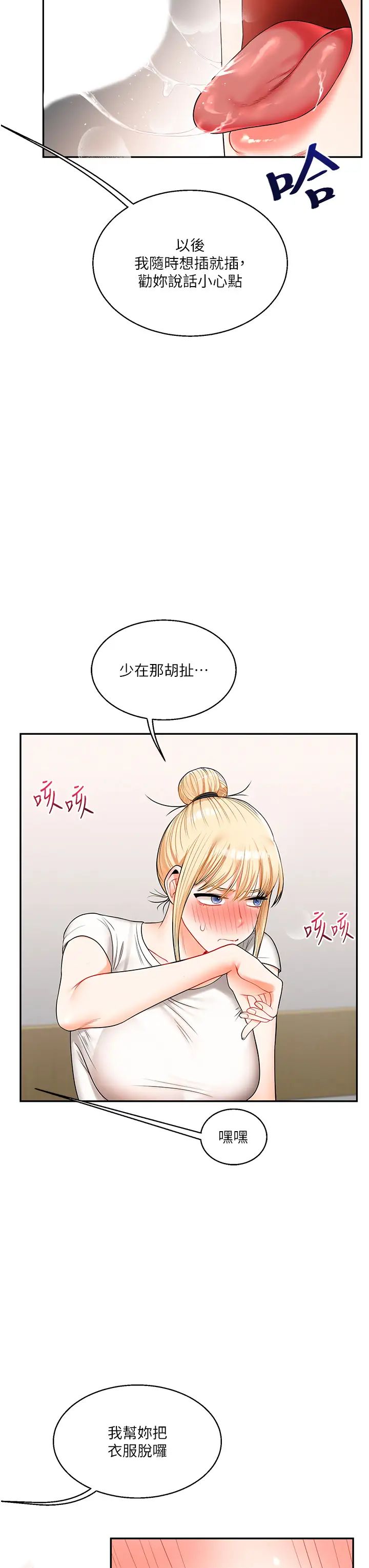 《玩轉學姊》漫画 第21話-用覽趴吊打兩位校花