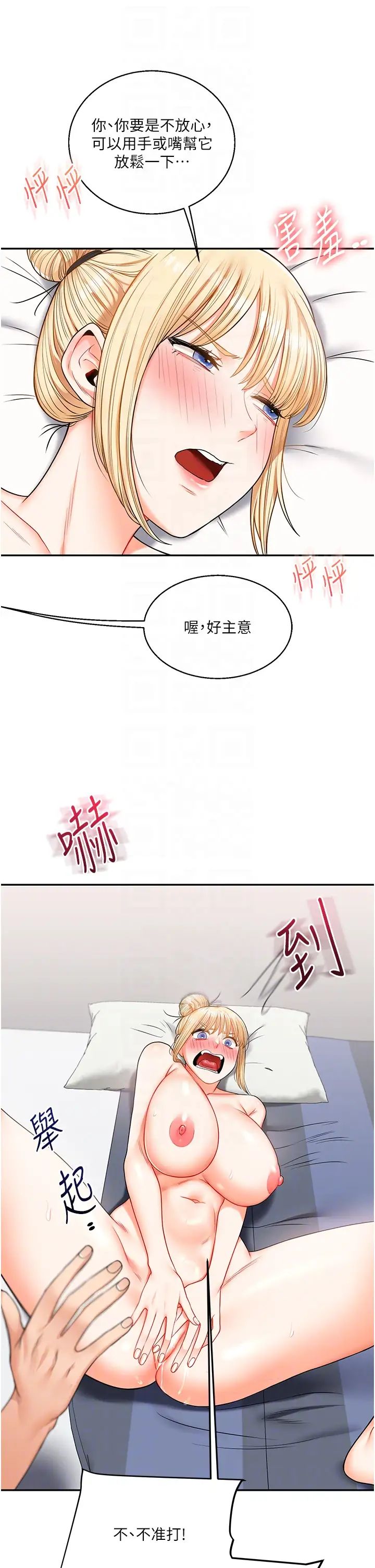 《玩轉學姊》漫画 第21話-用覽趴吊打兩位校花