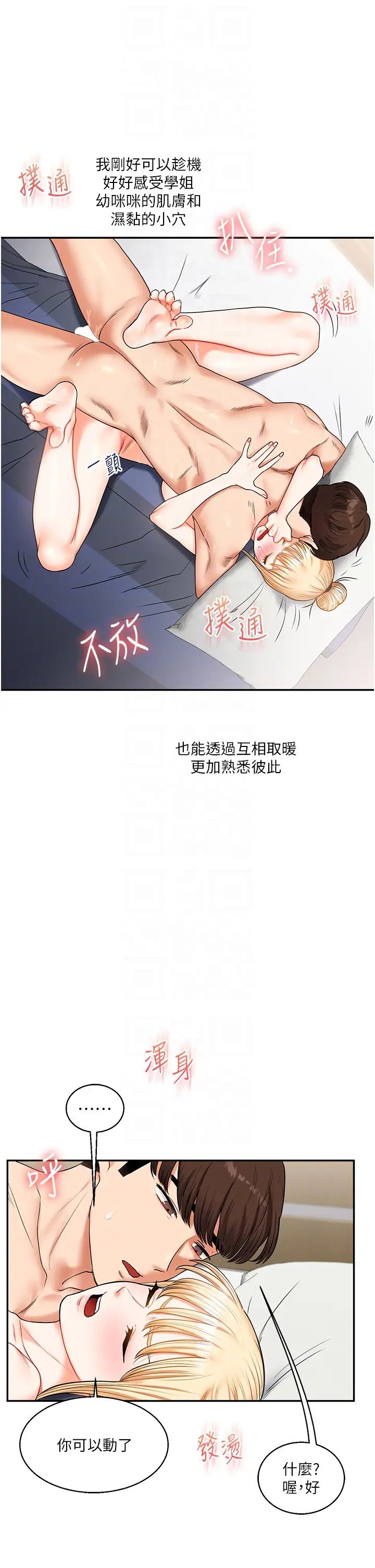 《玩轉學姊》漫画 第21話-用覽趴吊打兩位校花